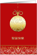 Merry christmas in Chinese, gold ornament, red, gold foil effect card