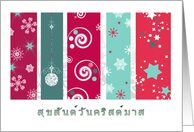 Merry Christmas in Thai, star, ornament, snowflake card