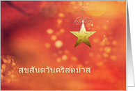 Merry Christmas in Thai, star, card
