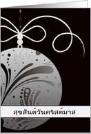 Merry Christmas in Thai, silver ornament card
