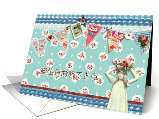 happy birthday in Japanese, bunting, cupcake, scrapbook style card