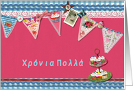 happy birthday in Greek, bunting, cupcake, scrapbook style card