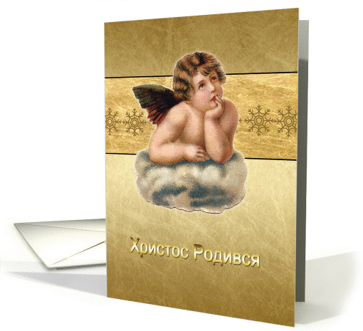 Merry Christmas in Ukranian, vintage angel, gold effect card (960543)