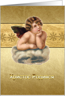 Merry Christmas in Ukranian, vintage angel, gold effect card