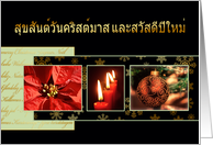 Merry Christmas in Thai, poinsettia, ornament, candles card
