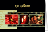 Merry Christmas in Hindi, poinsettia, ornament, candles card