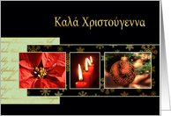 Merry Christmas in Greek, poinsettia, ornament, candles card