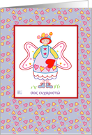 σας ευχαριστώ, Greek Thank You, Cute Illustrated Angel card