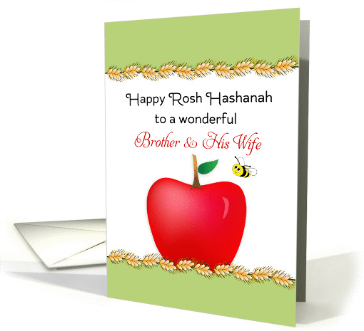For Brother & Wife Rosh Hashanah-Jewish New Year-Apple &... (1146210)