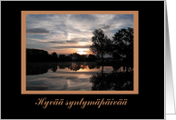 Hyv syntympiv, Amazing Sky, Happy Birthday in Finnish card
