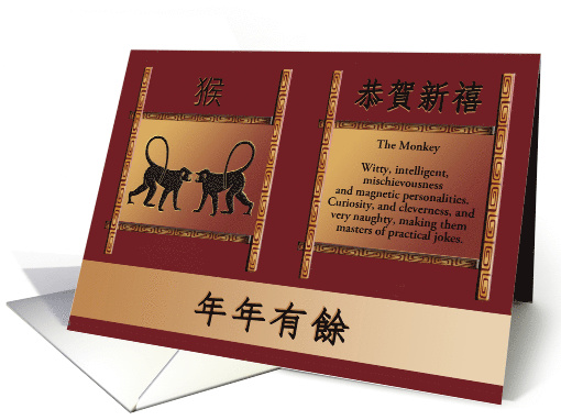 Year of the Monkey, Wishing you prosperity every year in Chinese card