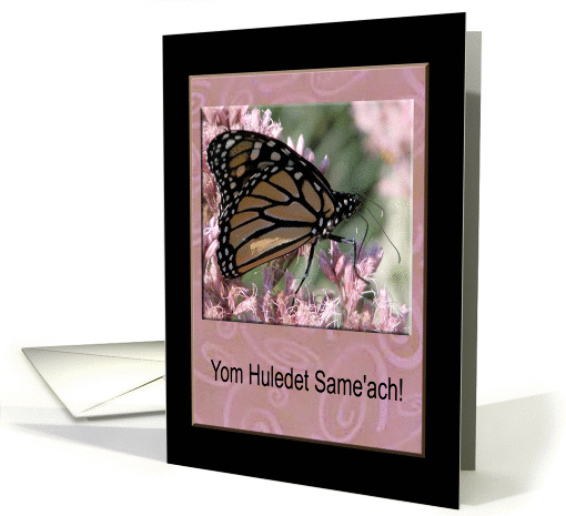Happy Birthday in Hebrew, Beautiful Butterfly card (771112)