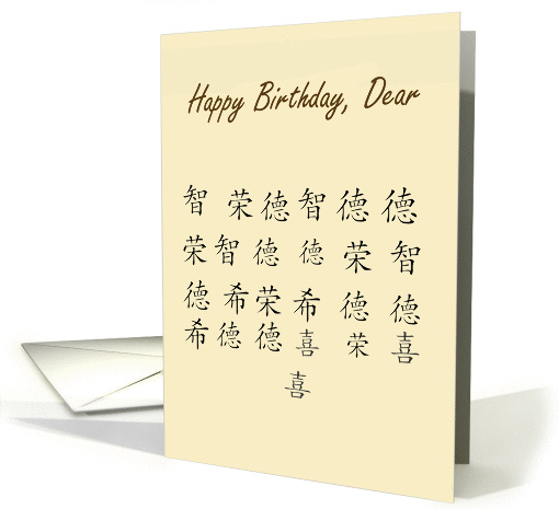 Happy Birthday Dear card (262698)