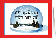 Merry Christmas Dad And Mom Card In Hindu card
