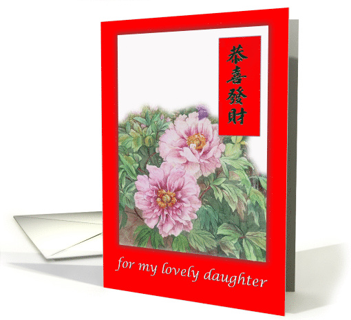 for Daughter Chinese New Year Peony card (738780)