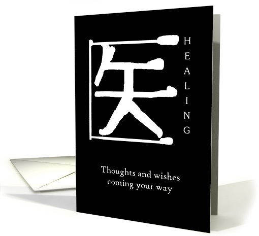Healing Mandarin Symbol, Get Well Wishes card (761120)