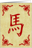 year of the horse card