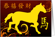 Happy Chinese New Year : Year of the Horse 2026 card