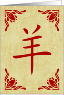 2027 Chinese New Year of the Ram card