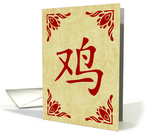 Year of the Rooster Symbol, Chinese New Year Invitations card