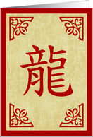 chinese new year dragon symbol : 2024 card