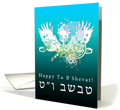 happy tu b'shevat! card (823893)