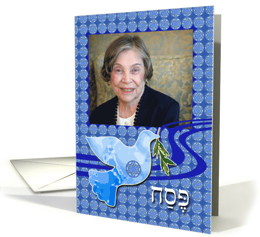 Pesach in Hebrew with Custom Photo Add Your Picture card (1013165)