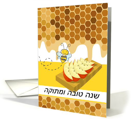 Rosh Hashanah with Sliced Apples and Honey with Shana Tova card