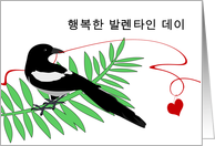 Korean Valentine’s Day with Magpie and Red Thread Heart card