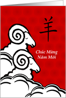 Chuc Mung Nam Moi Vietnamese Year of the Goat for Tet card