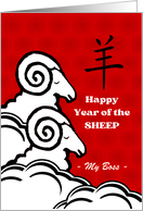 Boss Chinese New Year of the Sheep Custom Front Sheep Sleeping card