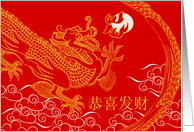 Dragon Chasing the Flaming Pearl, New Year Greetings in Chinese card