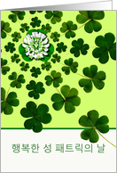 St. Patrick’s Day in Korean with Shamrock Clover Design card