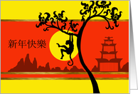 Chinese New Year of the Monkey, Pagoda and Mountains card