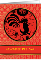 Thai New Year of the Rooster with Sawadee Pee Mai card