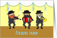 Rosh Hashanah a Good Year in Hebrew with Klezmer Band card