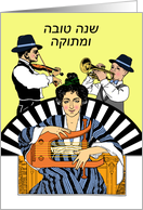 Shanah Tovah U’Metukah Rosh Hashanah in Hebrew with Klezmer Band card