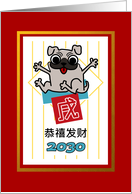 Happy Lunar New Year of the Dog, Cute Gray Canine, Chinese card