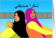 Thank You Friend in Arabic with Women and Hijabs Shukran Sadiqati card