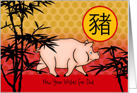 Custom Front, Chinese New Year of the Pig for Dad card