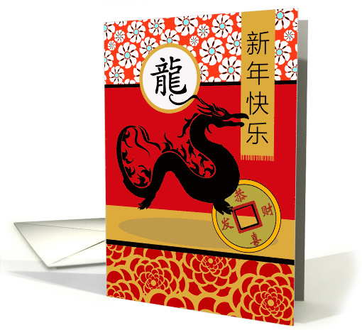 Chinese New Year of the Dragon, Wishes for Prosperity card (1597930)