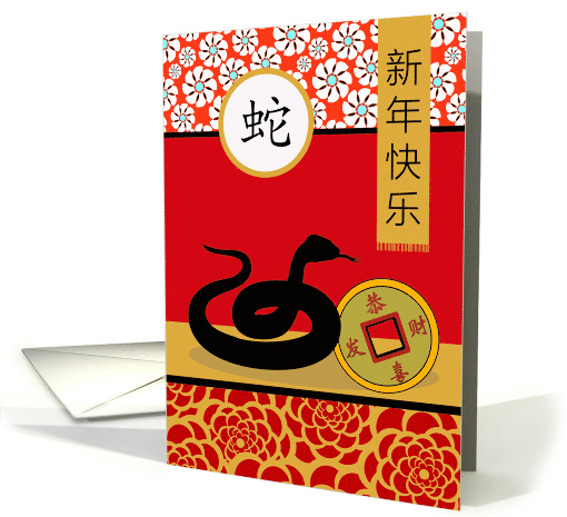 Chinese New Year of the Snake with Wishes for Prosperity card