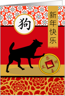 Chinese New Year of the Dog, Gong Xi Fa Cai card