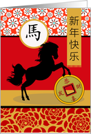 Chinese New Year of the Horse, Gong Xi Fa Cai card