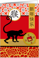 Chinese New Year of the Monkey, Gong Xi Fa Cai card