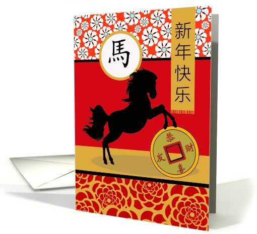 Chinese New Year of the Horse for Friend card (1598784)