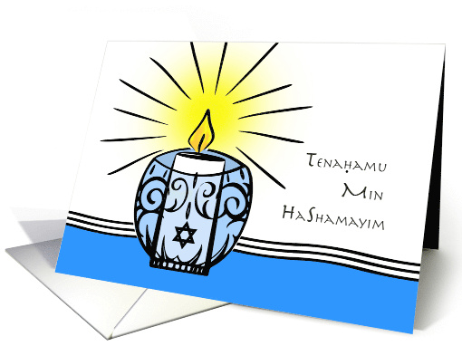Jewish Sympathy in Hebrew with Glowing Candle card (1625562)