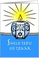 Jewish Themed Sympathy in Hebrew With Glowing Candle card