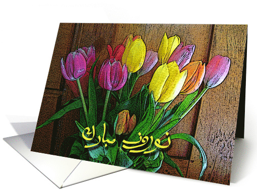 Persian New Year Happy Norooz in Farsi with Tulip Bouquet card