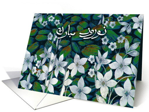 Persian New Year Happy Norooz in Farsi with White Flowers card